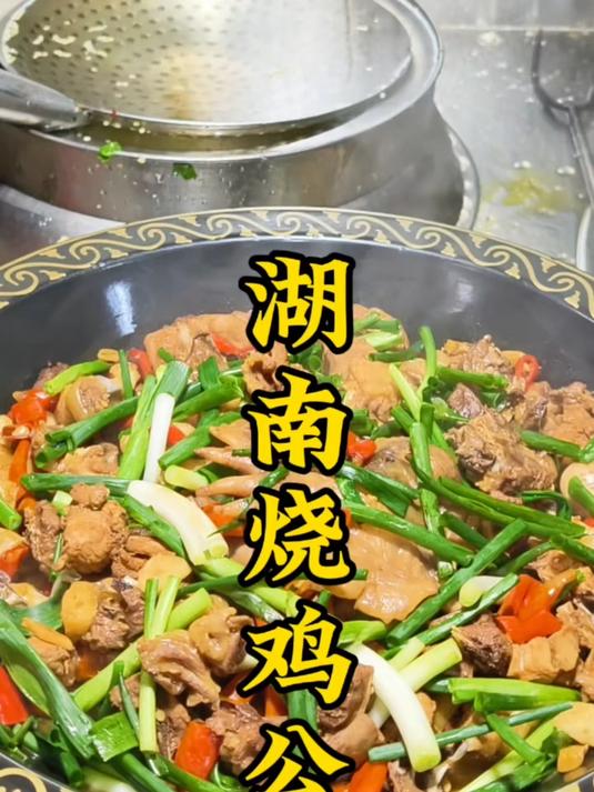 湖南烧鸡公的做法教程