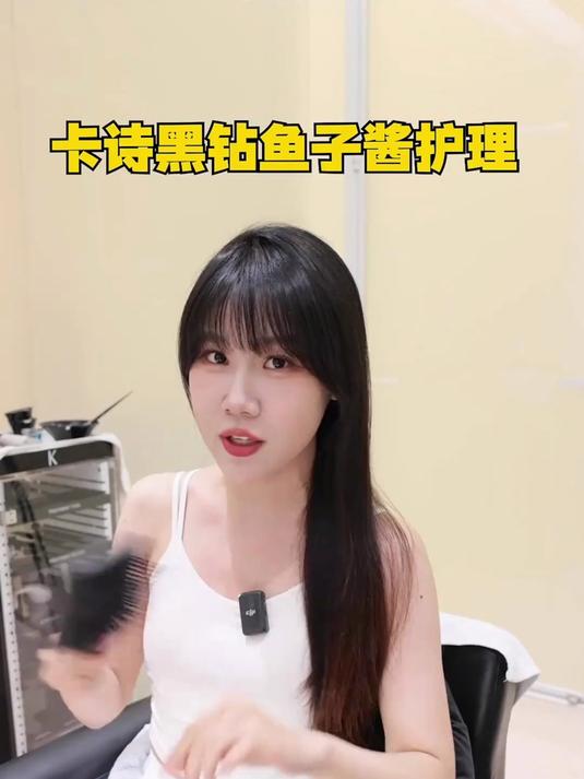 卡诗鱼子酱发膜,用过真的会上头,效果太美丽了!