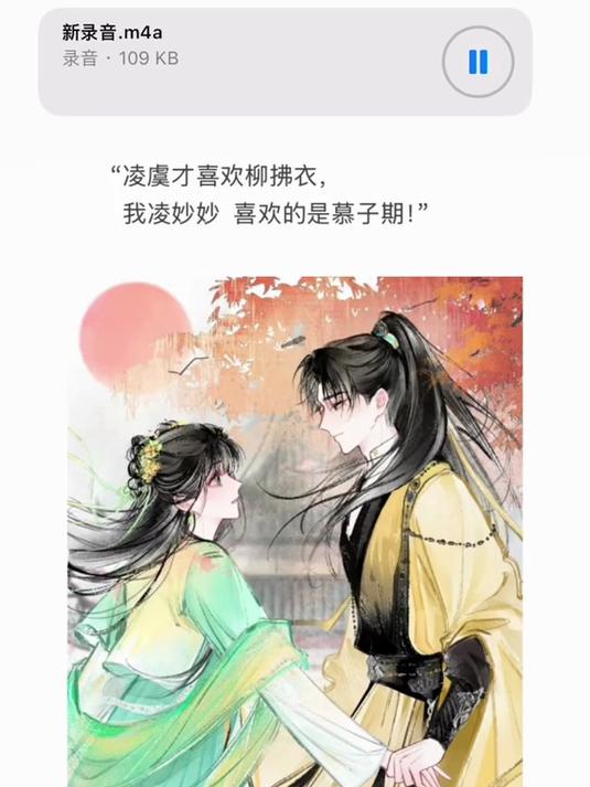 凌虞才喜欢柳拂衣 我凌妙妙喜欢的是慕子期!