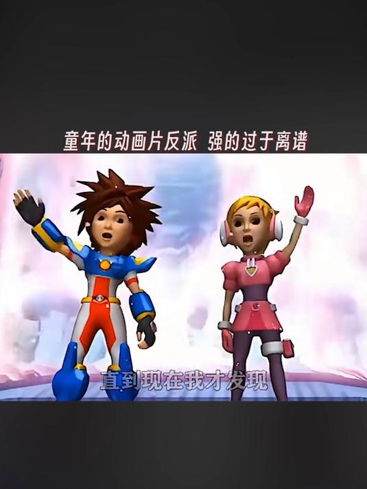 童年的动画片反派 强的过于离谱