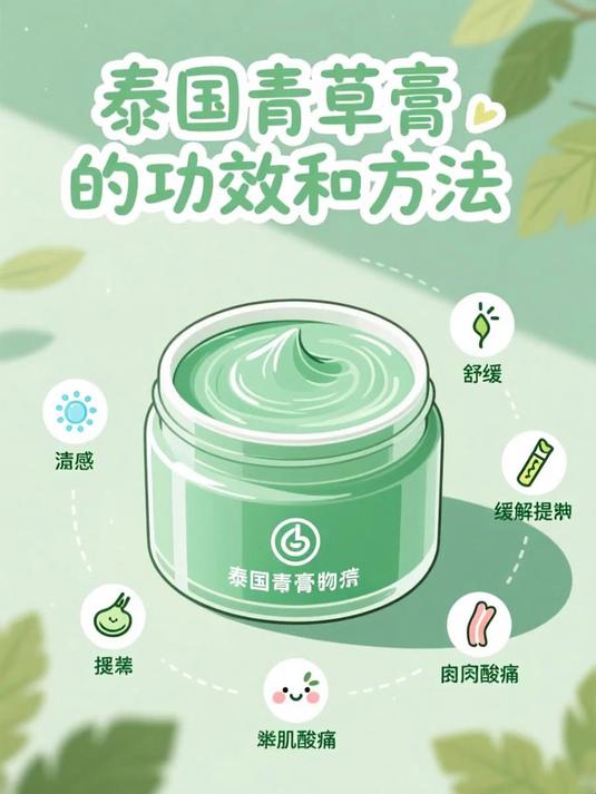 泰国青草膏的功效和用法