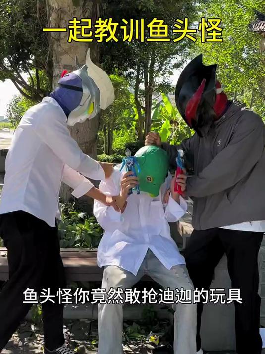 奥特曼一起教训鱼头怪