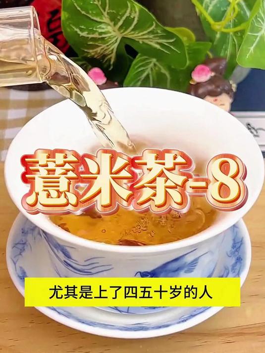 微甜回甘!赤小豆芡实薏米茶加红枣煮,祛湿茶也能喝出奶茶感