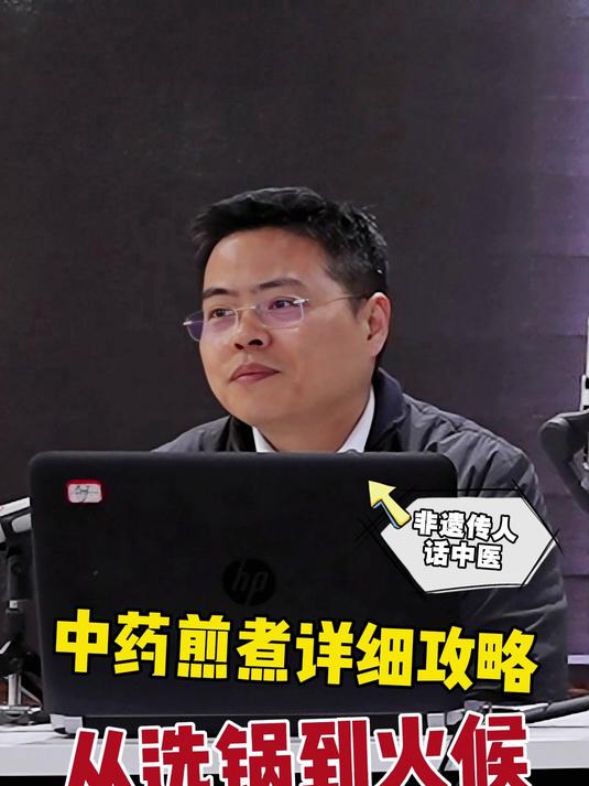 中药煎煮详细攻略,从选锅到火候