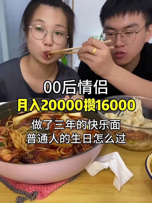 00后情侣攒钱日常,小秦过生日啦