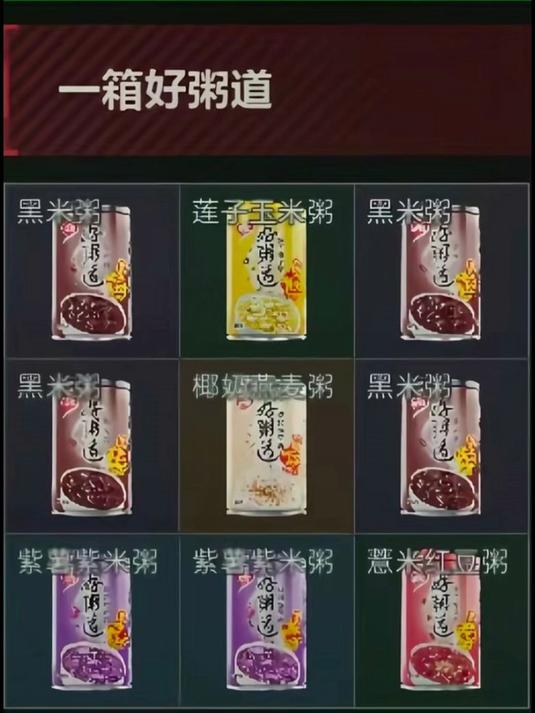 三角洲一箱好粥道