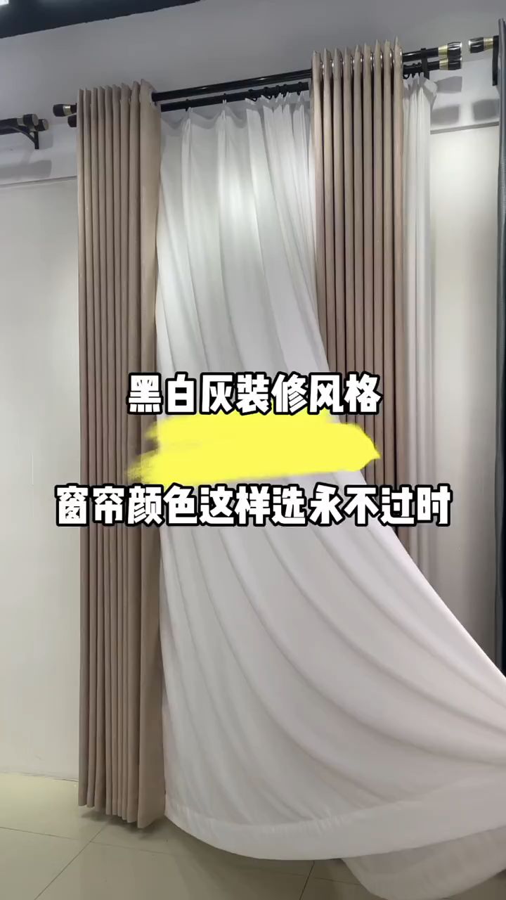 黑白灰装修风格,搭配2023年十款颜值爆表的窗帘颜色搭配