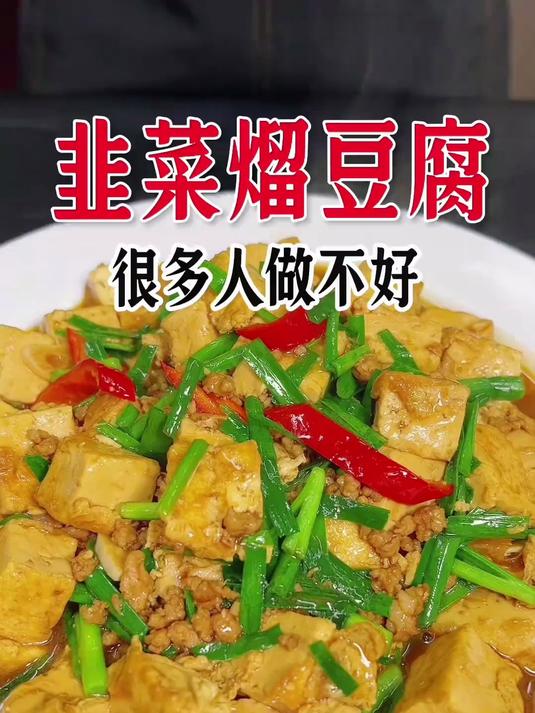 韭菜溜豆腐,这样做简单好吃入味