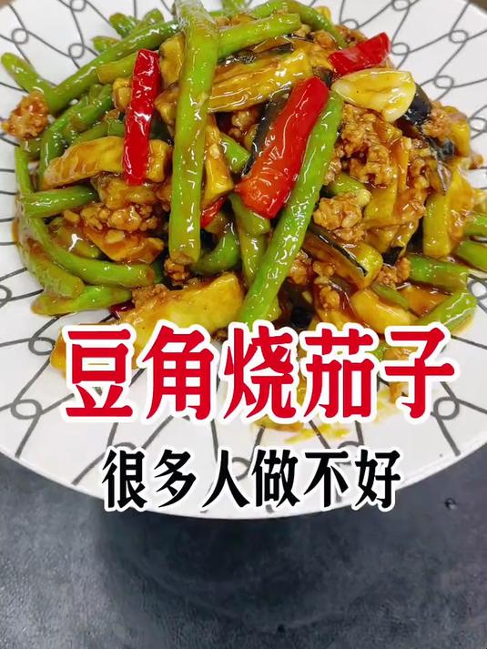豆角烧茄子，这样做简单好吃入味