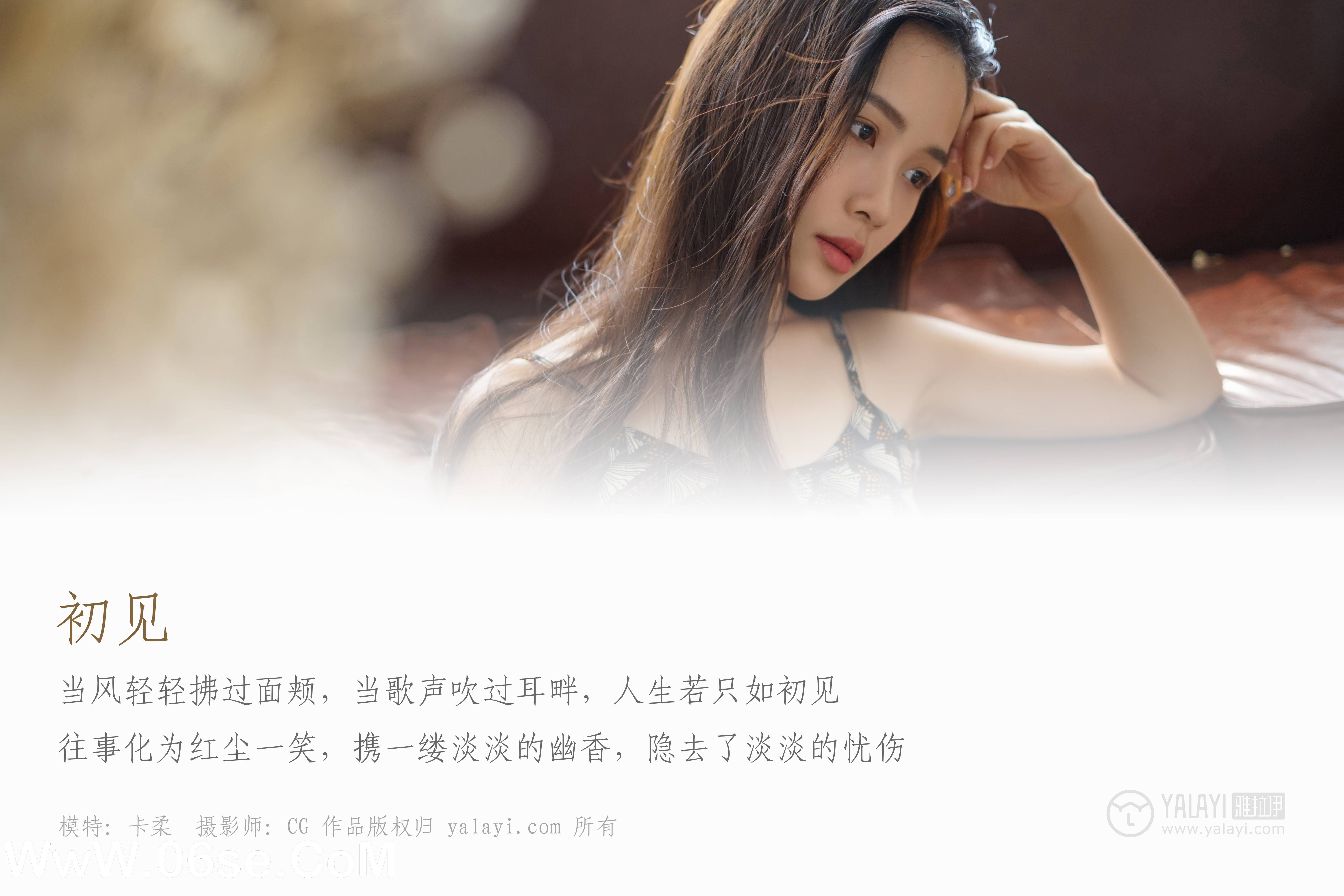 图片[2]-[YALAYI雅拉伊] NO.034 初见 卡柔-六色网