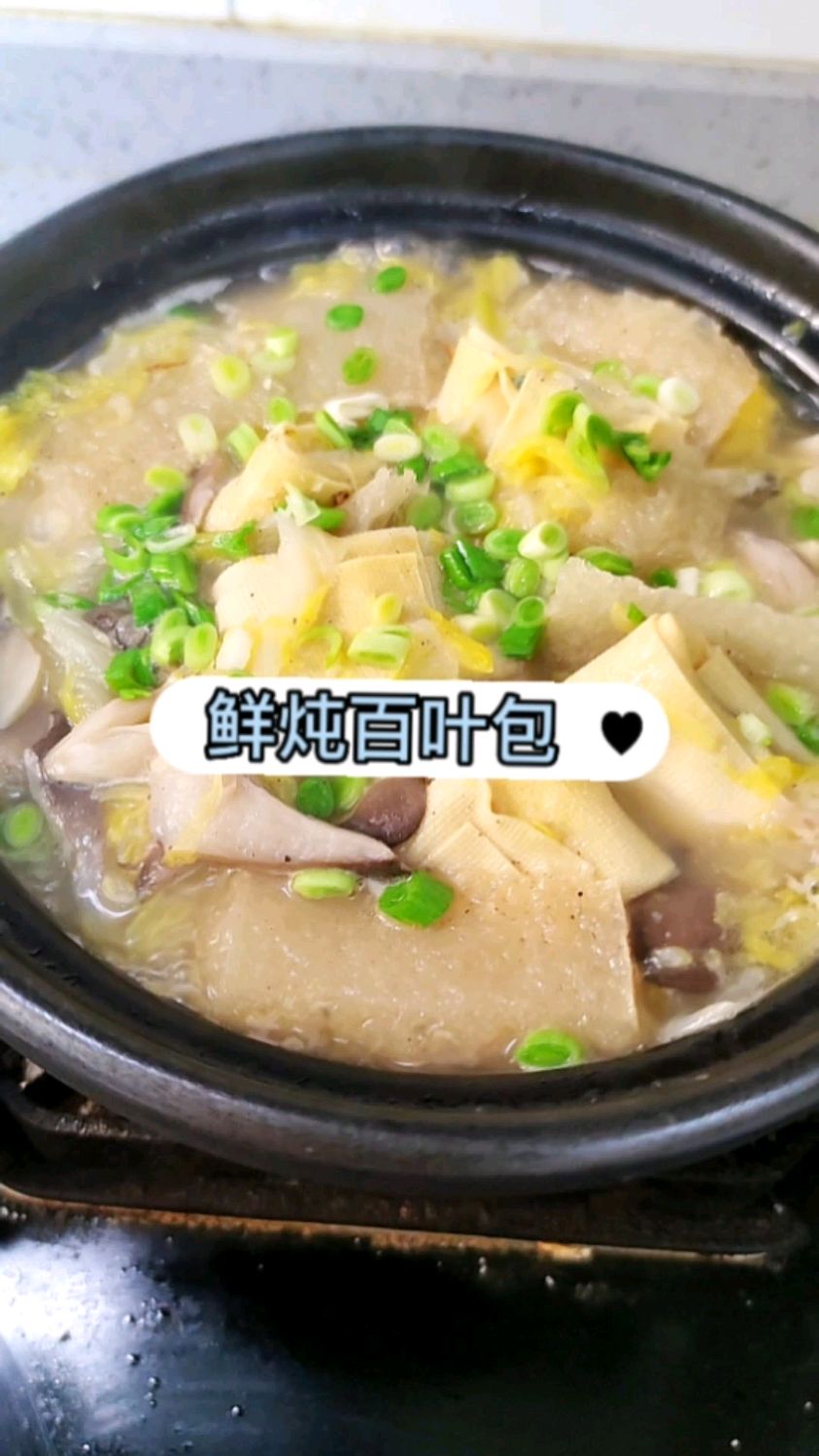 鲜炖百叶包教程来啦!