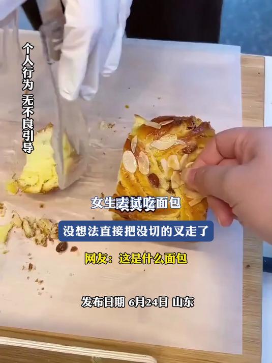 女生去试吃面包,没想到直接把没切的叉走了