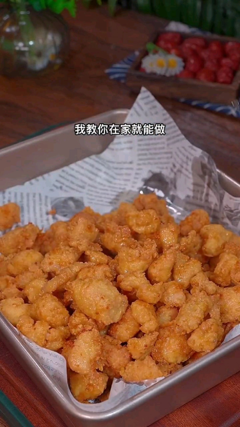 鸡米花的家常做法