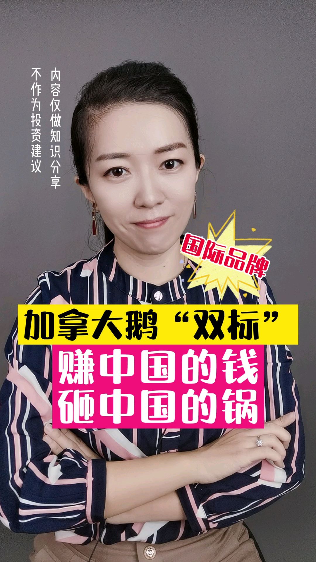 加拿大鹅“双标”,赚中国的钱,砸中国的锅