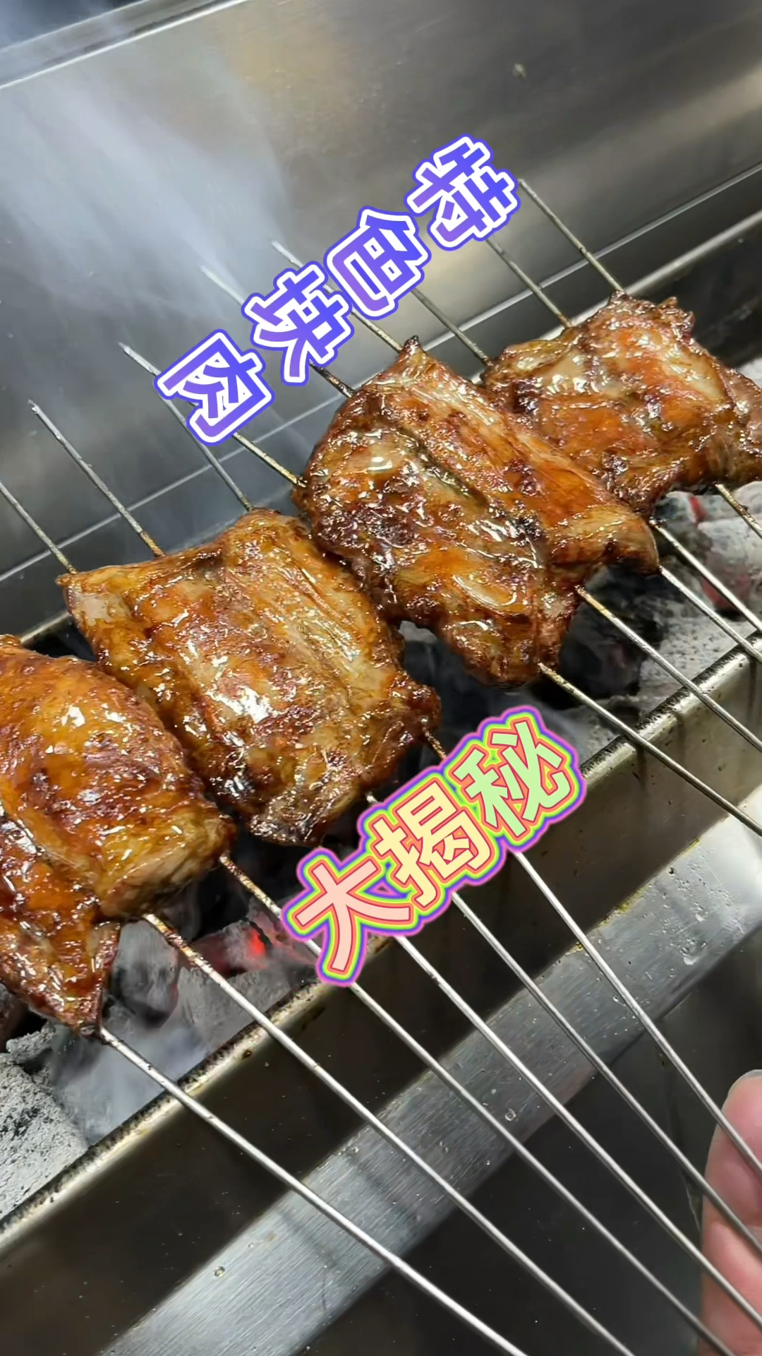 特色大块肉来了