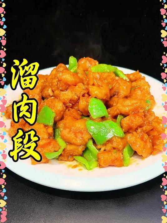 溜肉段像我这样做，外焦里嫩，一点都不油腻，做法简单方便快，好吃还好看#家常菜##美食#