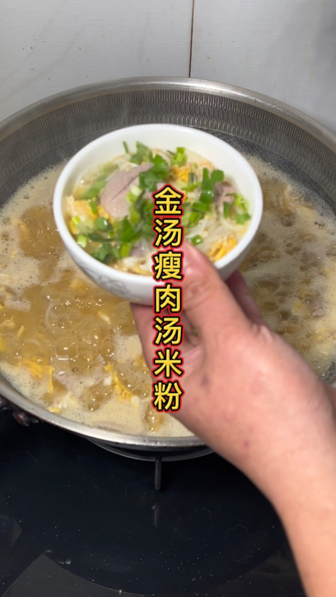 金汤瘦肉汤米粉