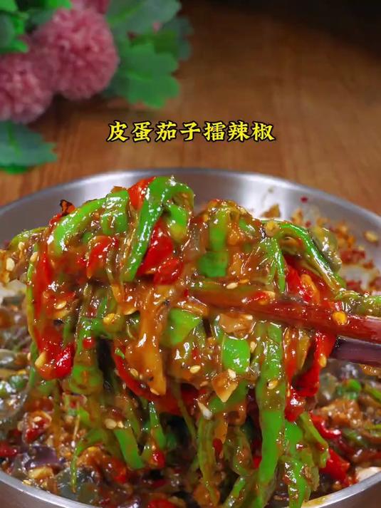 湖南人永远吃不腻的皮蛋茄子擂辣椒