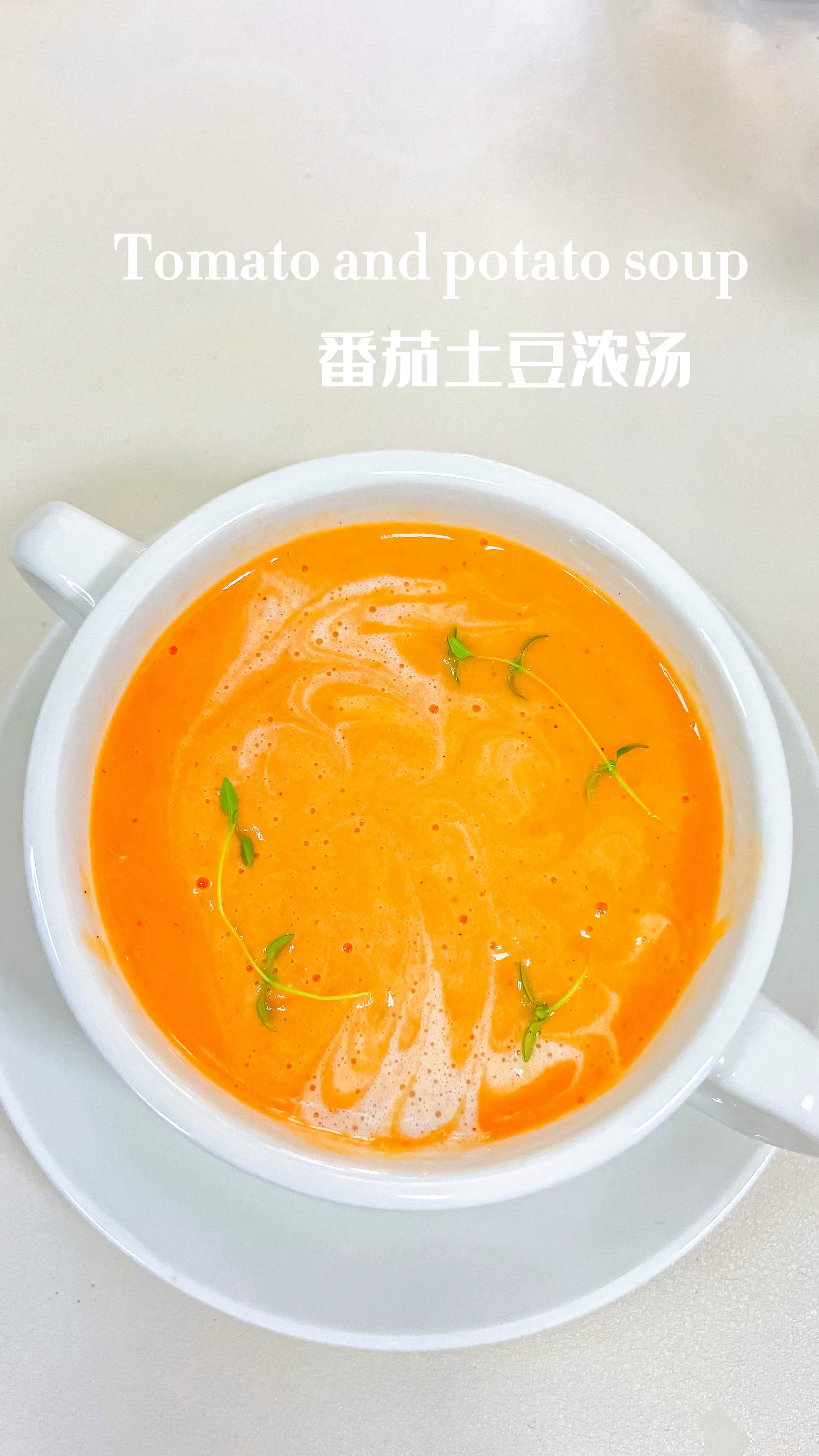 法式番茄浓汤,在家就能做出西餐厅的味道