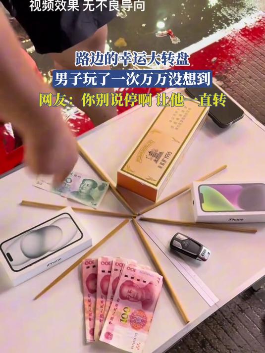 路边的幸运大转盘,男子玩了一次万万没想到,网友:你别说停啊