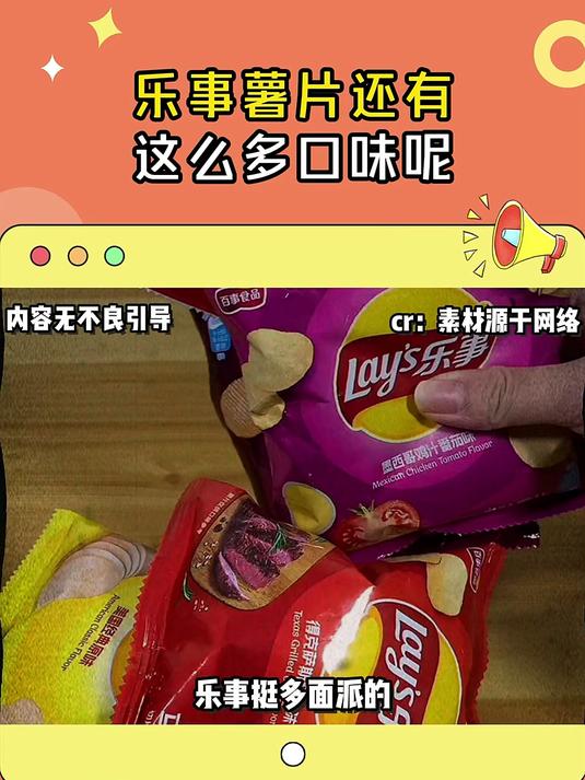 好想尝尝这么种口味的薯片啊