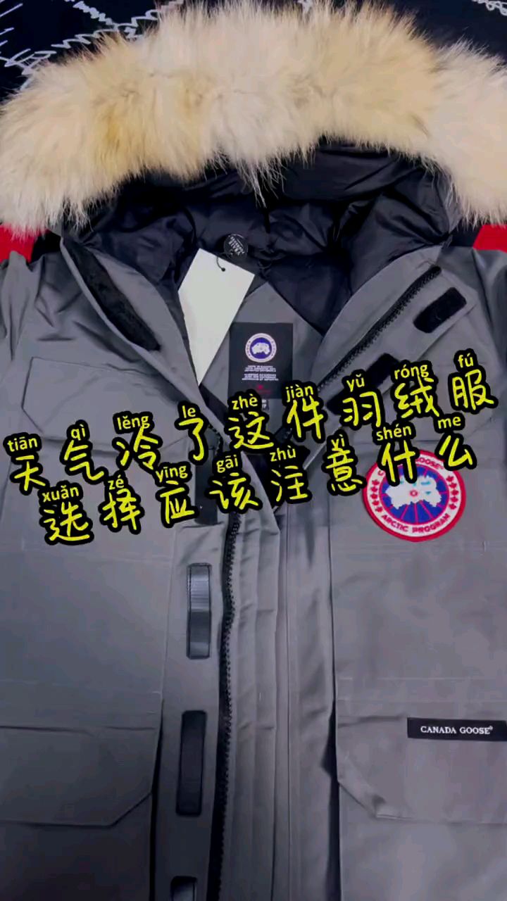 加拿大鹅羽绒服评测