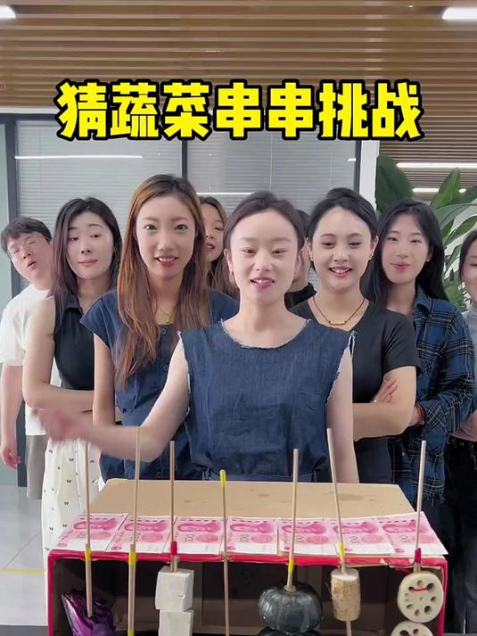 办公室游戏 猜蔬菜串串挑战!哈哈这都能蒙对 搞笑 专治不开心