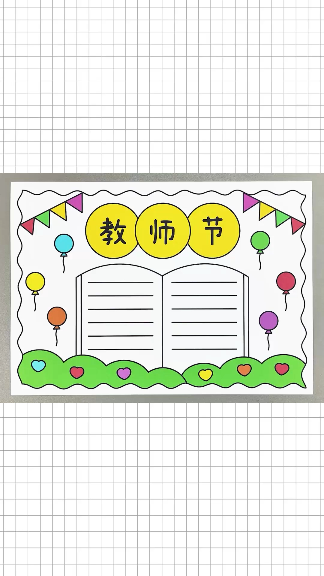 教师节手抄报,简单又漂亮的手抄报!