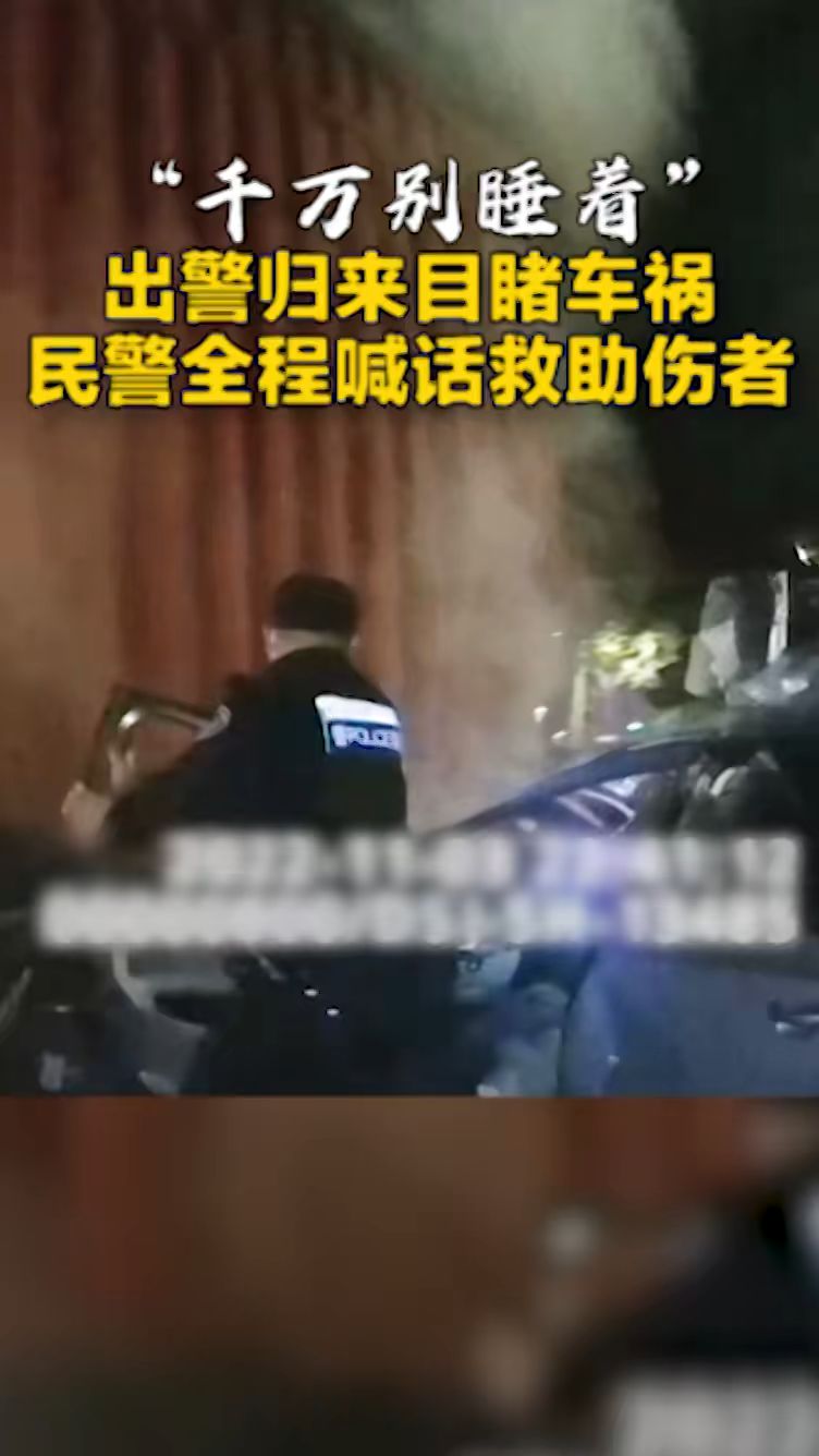 淄博市派出所民警出警归来目睹车祸,火速投入救援