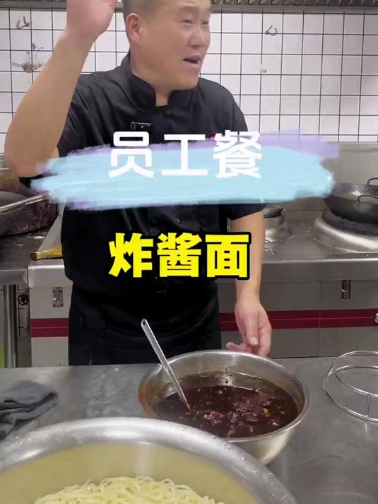 炸酱面