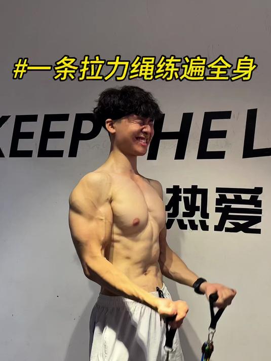 健身拉力绳是一个多样化的东西，在家锻炼你全身80%肌肉群