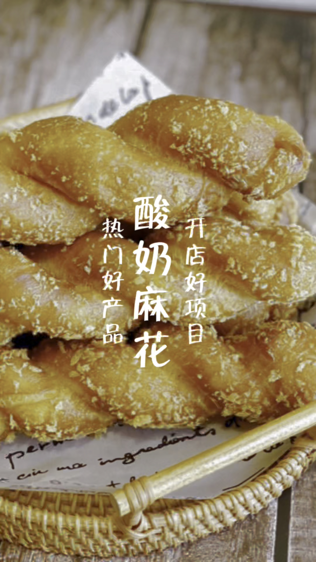 网红爆浆酸奶麻花制作分享