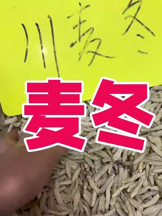 麦冬泡水煲汤#麦冬泡水##麦冬煲汤秘诀##家常养生汤##麦冬泡水喝##麦冬泡水功效##家常