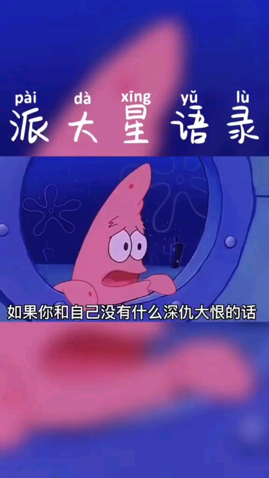 派大星语录