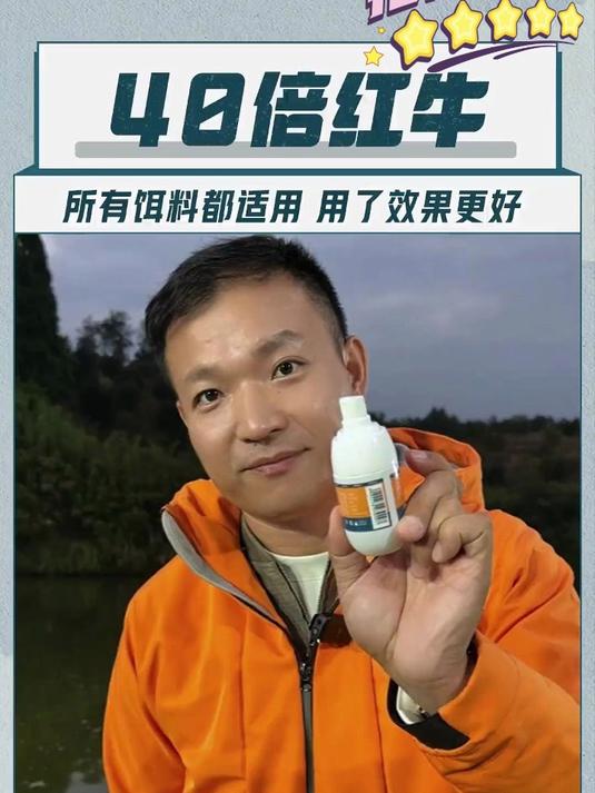 佳钓尼红牛味小药！黑坑钓鲫鲤草青，大物饵料添加剂超实用！