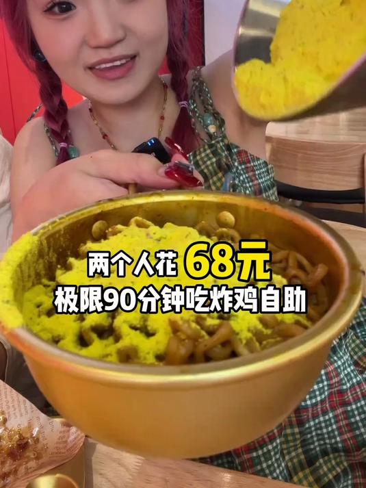 极限90分钟在宜宾吃34元一位炸鸡、汉堡、小吃随便吃的炸鸡自助～