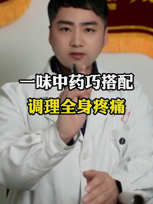 鸡血藤 这味中药你认识吗，巧搭配调理全身疼痛 中医 中药