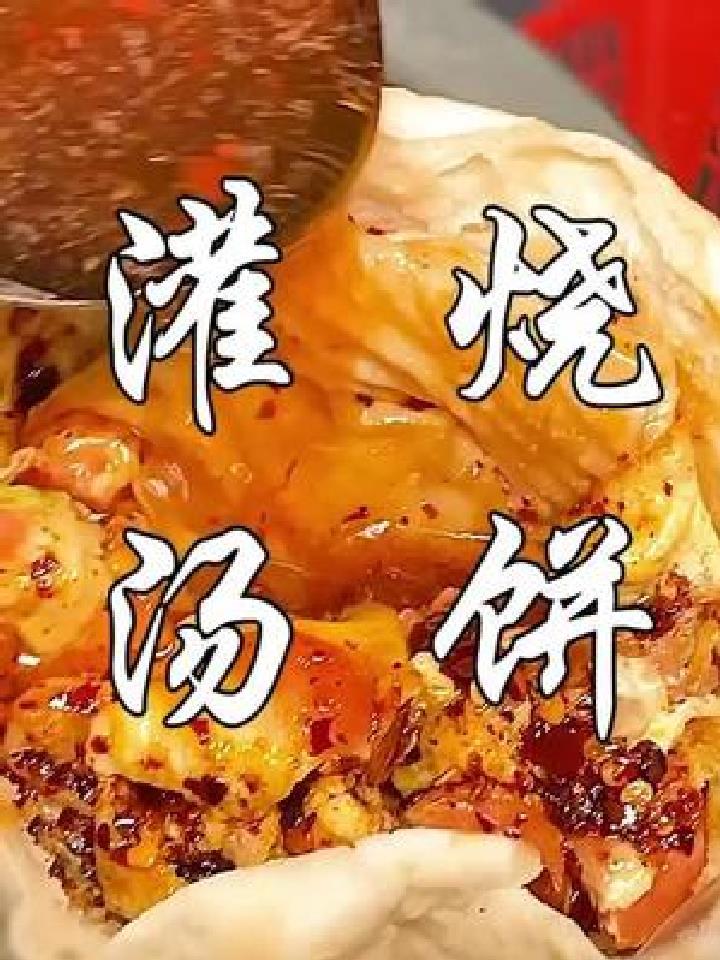 火遍我大河南的灌汤烧饼,终于让我在道口找到了
