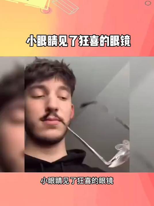 小眼睛见了狂喜的眼镜