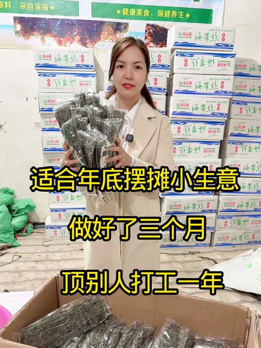 年底摆摊卖的海带丝,一天轻松收入一千多,看着不光彩实则来钱快