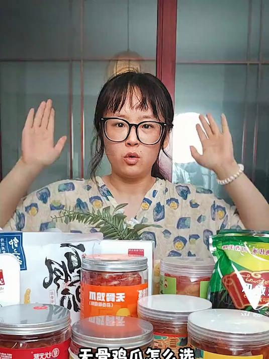 我请了十几位粉丝来帮我测评无骨鸡爪!