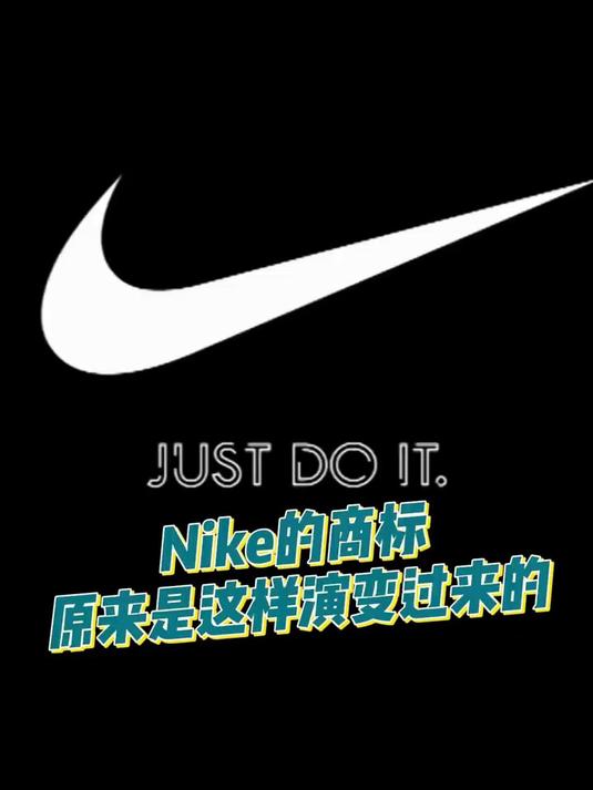 原来耐克的标志是这么来的!