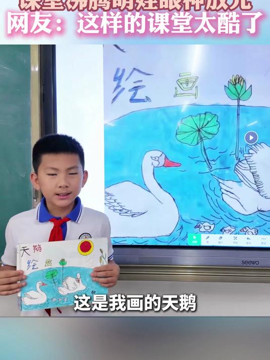 AI让儿童画秒变动画 课堂沸腾萌娃眼神放光 网友:这样的课堂太酷