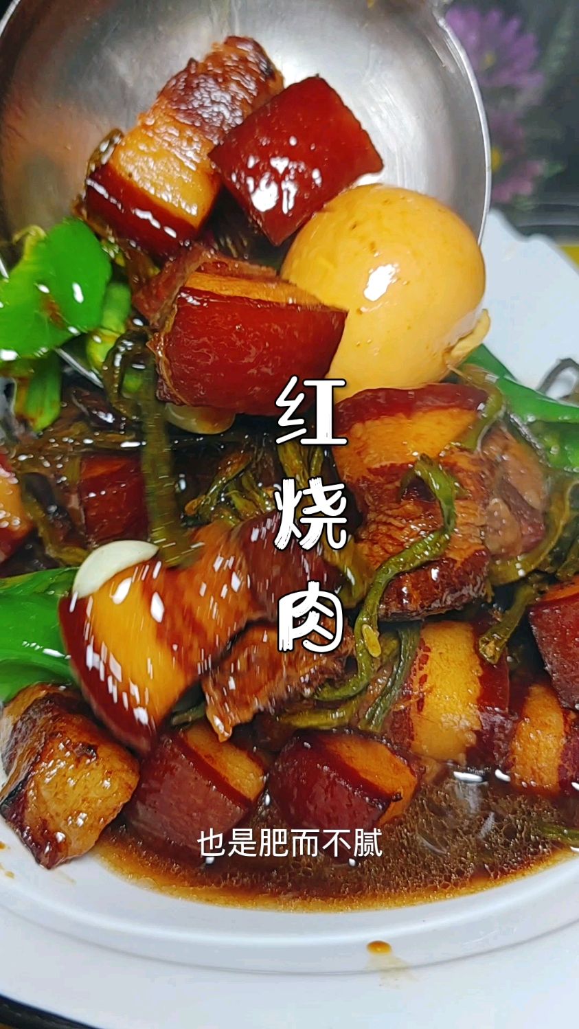 红烧肉加上卤蛋绝了