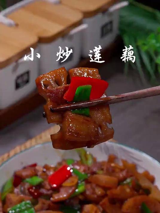 像我这样做的小炒莲藕，简单好吃又下饭