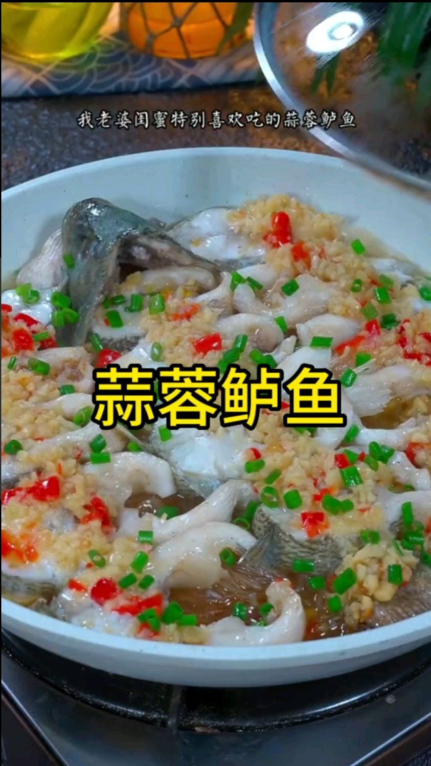 以后有捡回来的鲈鱼不要总是清蒸了,今天分享一道我老婆闺蜜特别喜欢吃的蒜蓉鲈鱼
