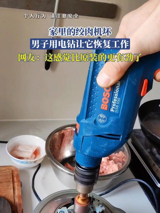 家里的绞肉机坏了,男子用电钻让它恢复工作
