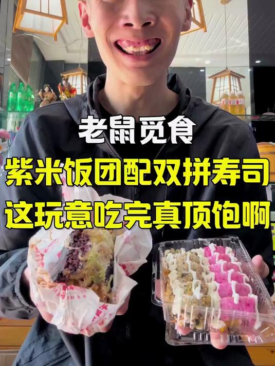 紫米饭团双拼寿司
