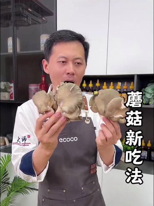 蘑菇新吃法