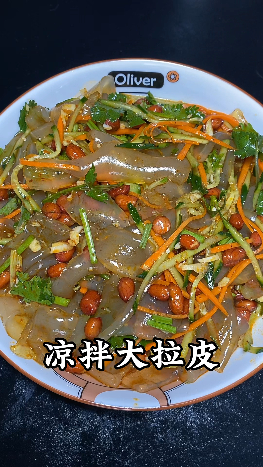 凉拌东北大拉皮